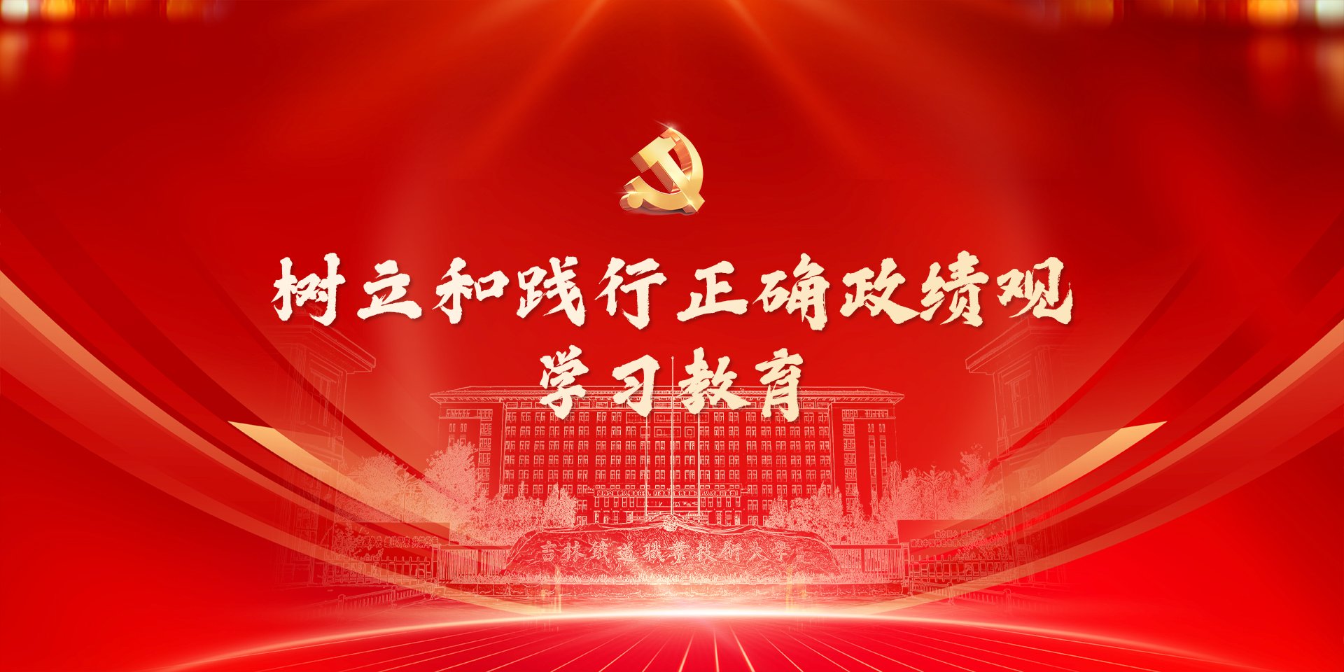 奋勇拼搏